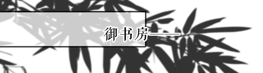 太子，你好甜50话 欺君之罪