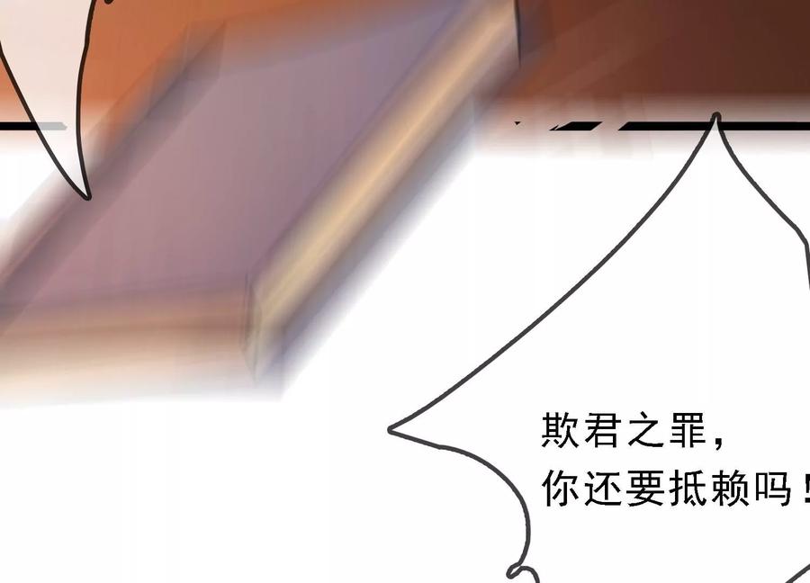 太子，你好甜50话 欺君之罪