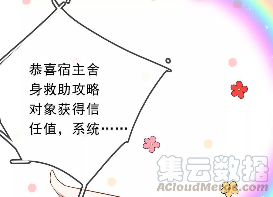 太子，你好甜51话 好感度up