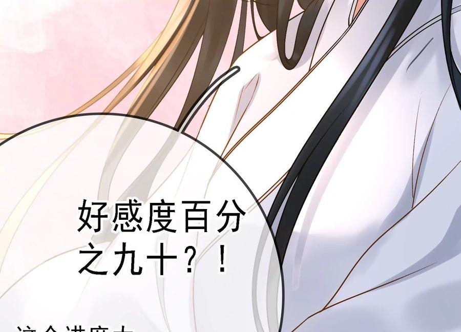 太子，你好甜51话 好感度up