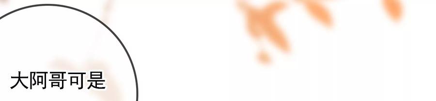 太子，你好甜53话 油腻大阿哥