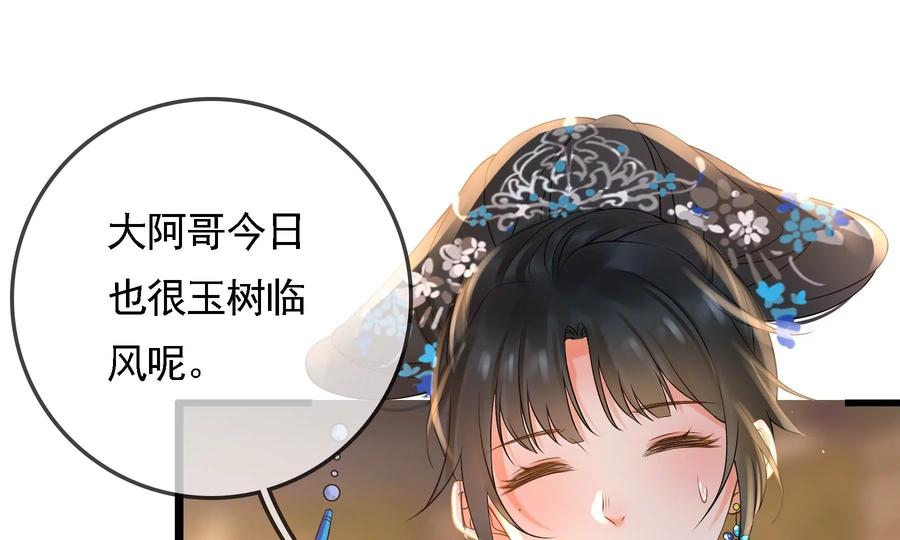 太子，你好甜53话 油腻大阿哥