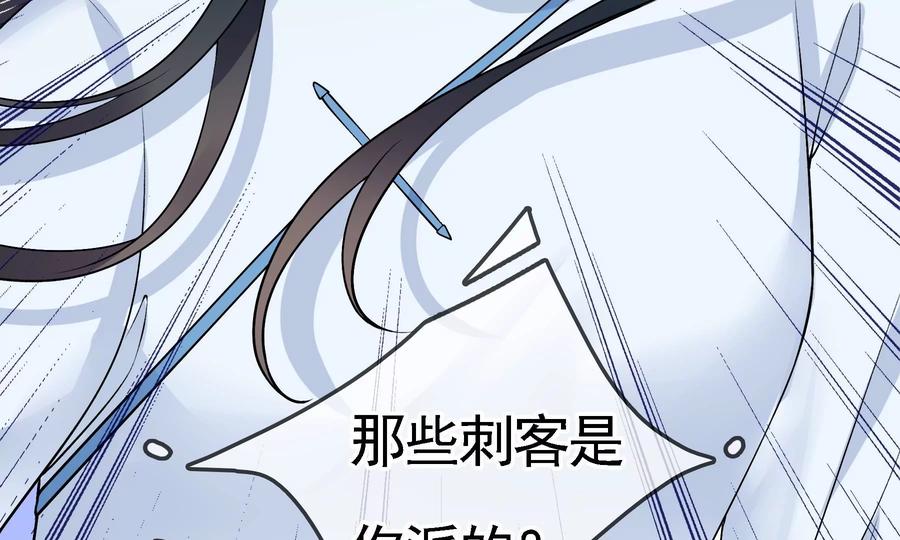 太子，你好甜56话 刺客是你派的？！