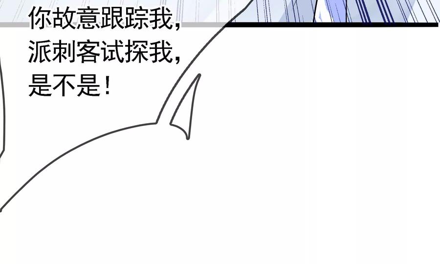 太子，你好甜56话 刺客是你派的？！