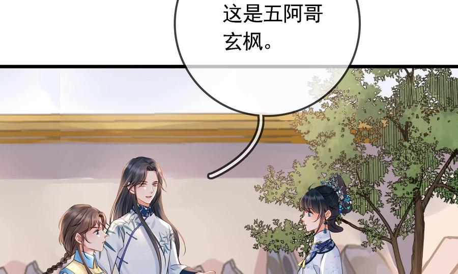 太子，你好甜57话 五阿哥玄枫