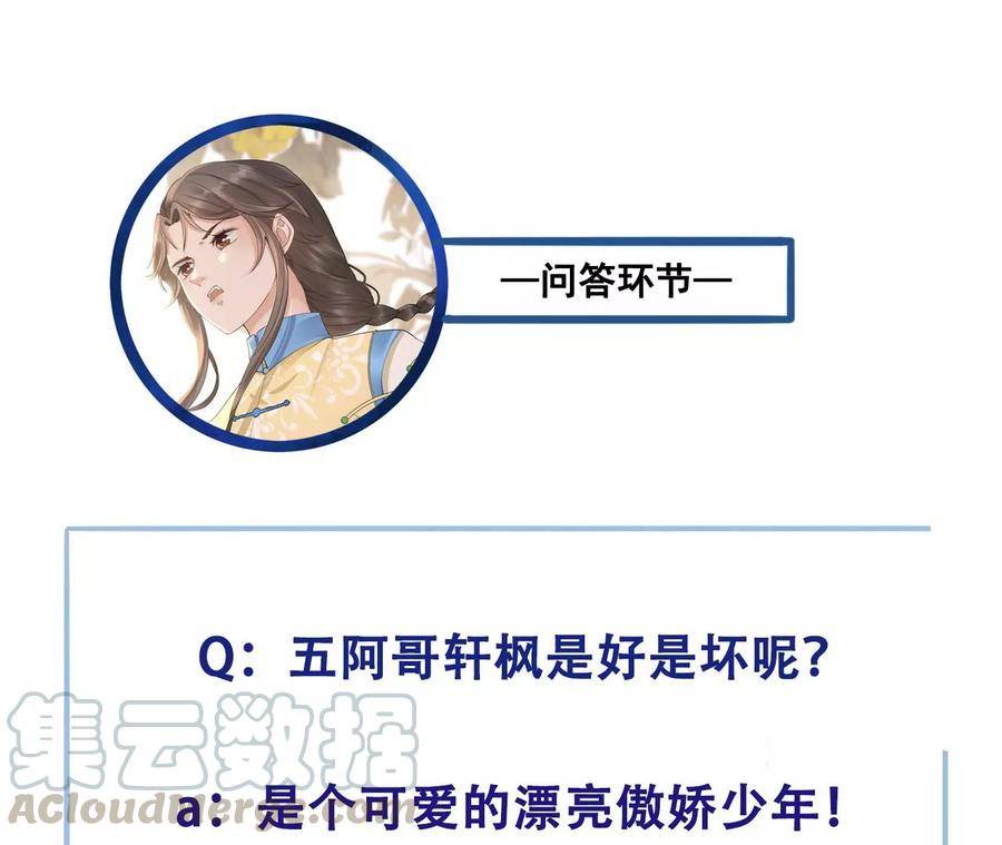 太子，你好甜57话 五阿哥玄枫