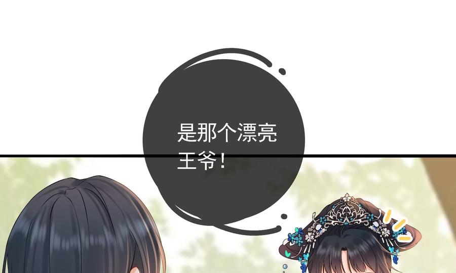 太子，你好甜57话 五阿哥玄枫