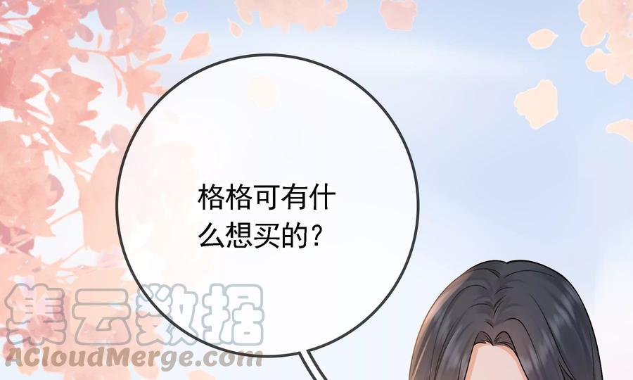 太子，你好甜58话 巧遇恭亲王