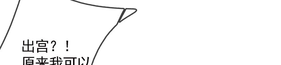 太子，你好甜58话 巧遇恭亲王