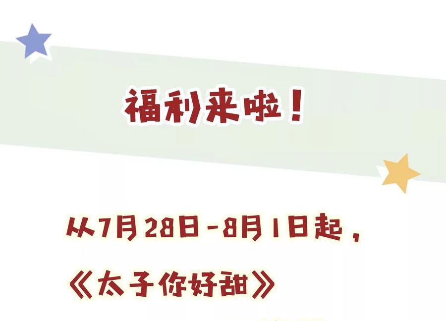 太子，你好甜60话 吃醋