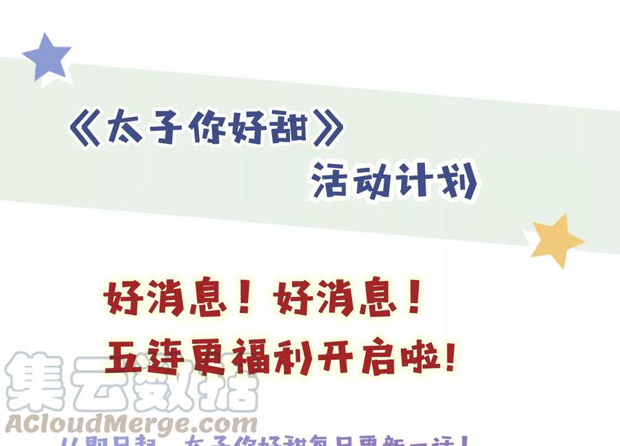 太子，你好甜61话 皇叔是我的