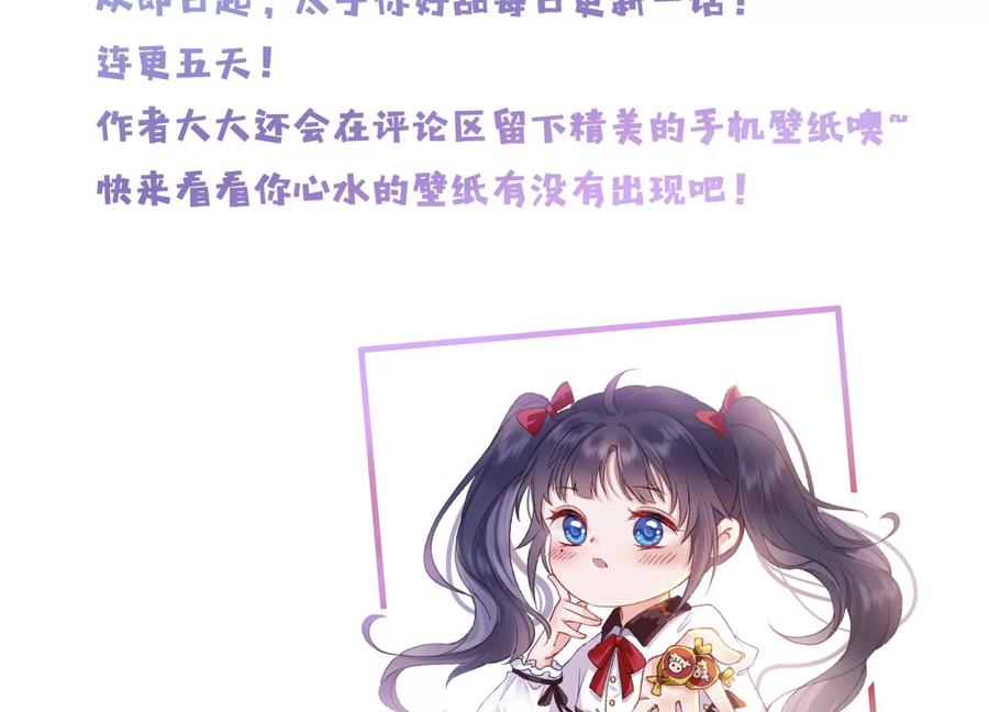 太子，你好甜61话 皇叔是我的