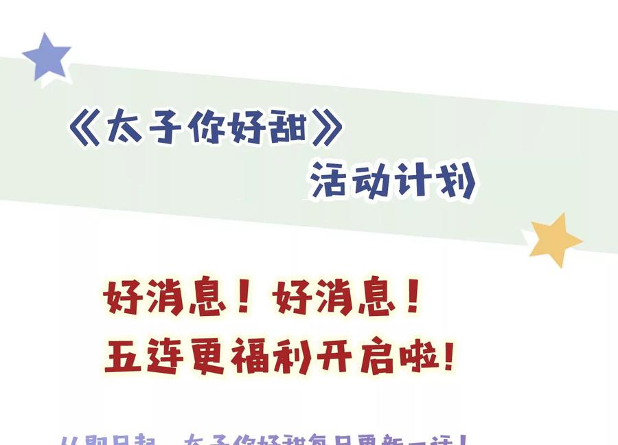 太子，你好甜63话 小夫妻吵架