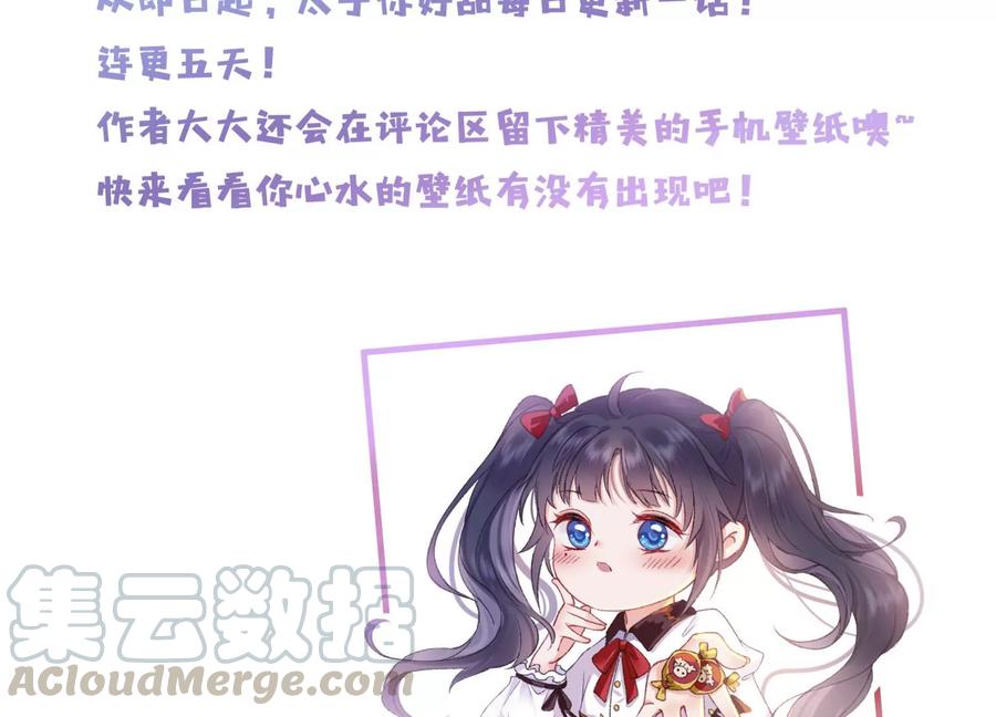 太子，你好甜63话 小夫妻吵架