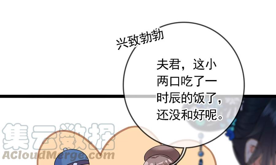 太子，你好甜63话 小夫妻吵架