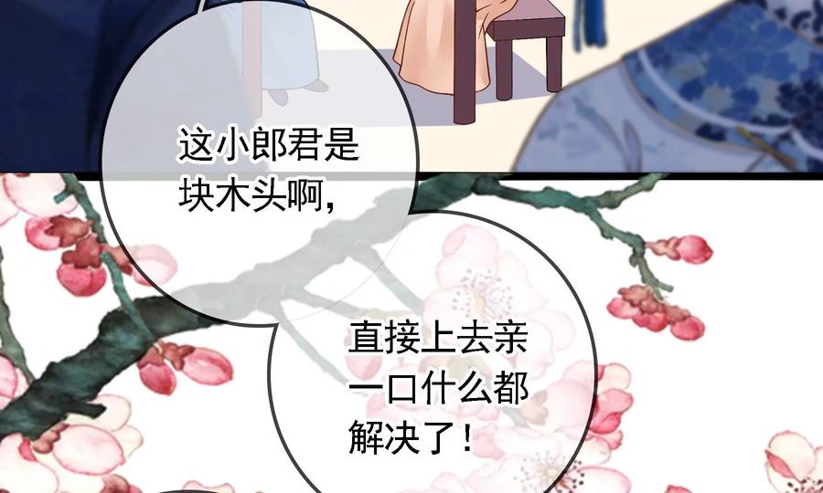 太子，你好甜63话 小夫妻吵架