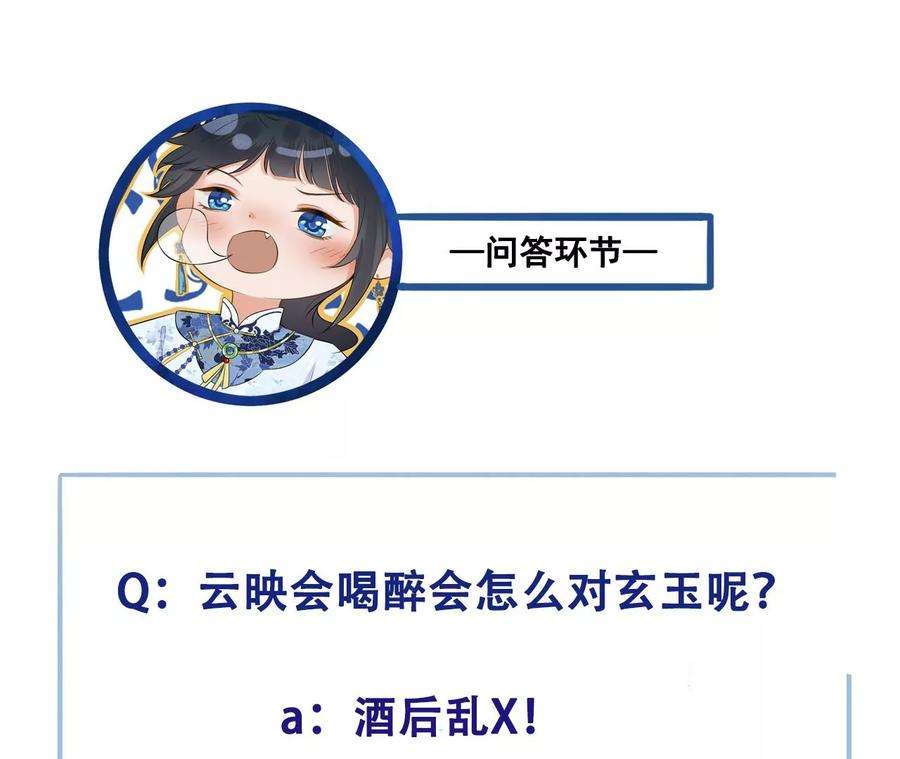 太子，你好甜65话 醉酒