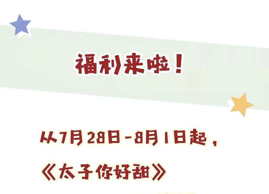 太子，你好甜65话 醉酒