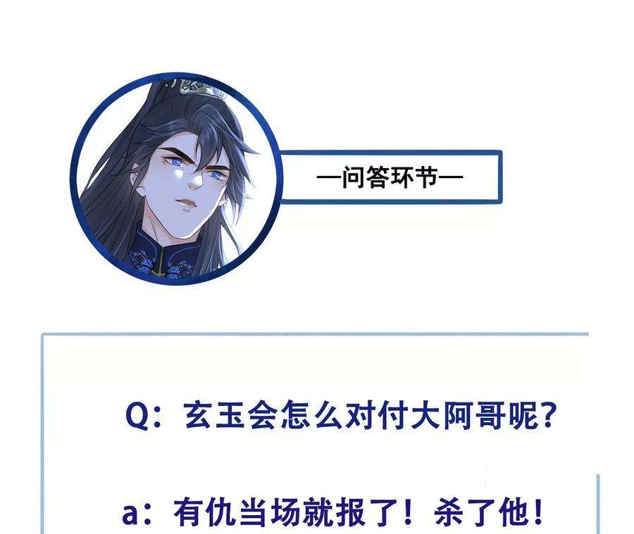 太子，你好甜67话 获救