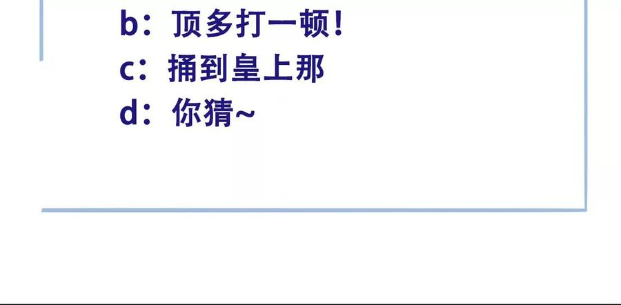 太子，你好甜67话 获救