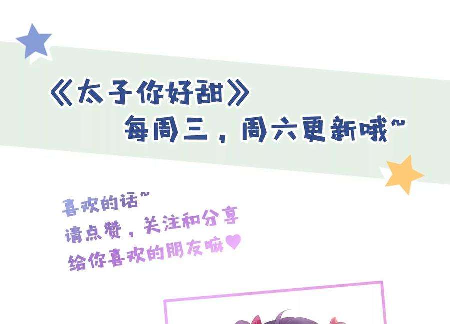 太子，你好甜67话 获救