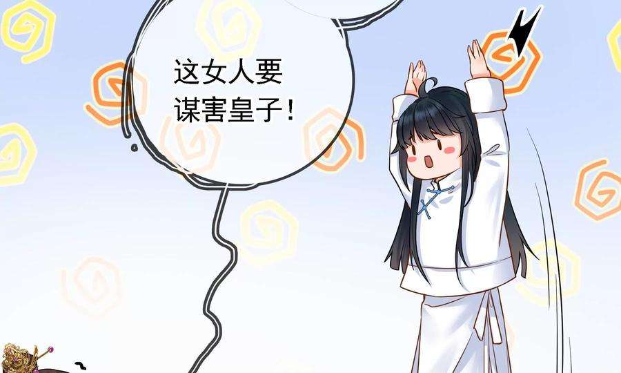 太子，你好甜67话 获救