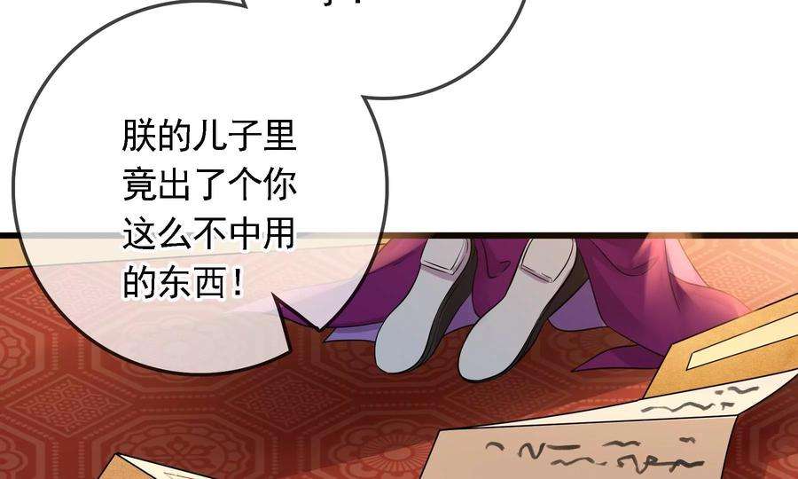 太子，你好甜71话 严惩大阿哥