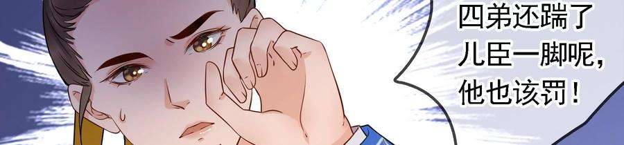 太子，你好甜71话 严惩大阿哥