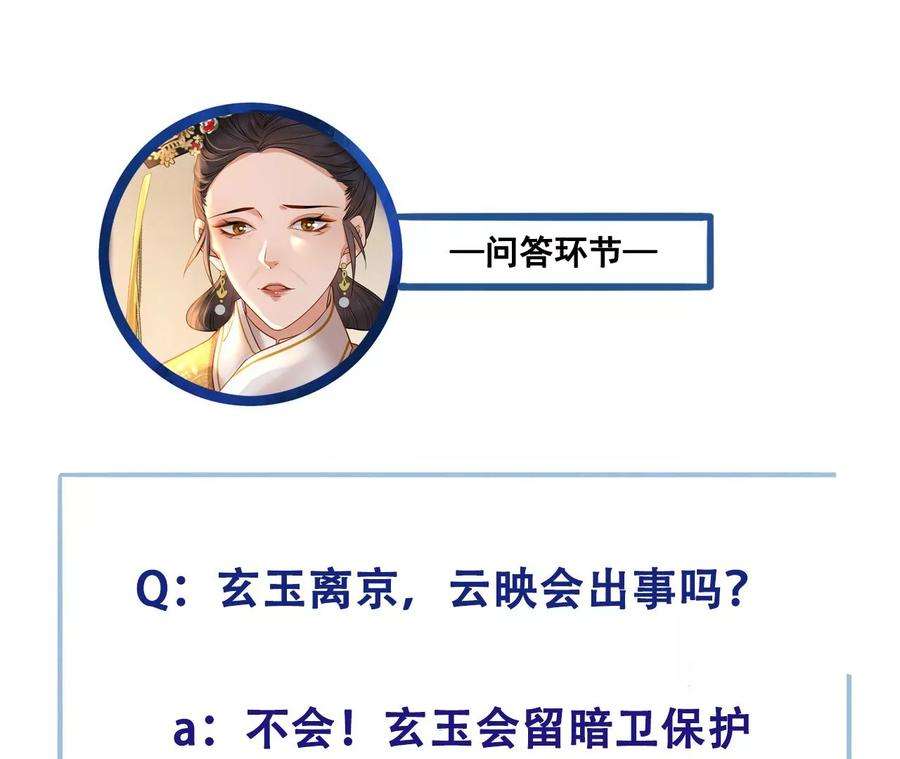 太子，你好甜73话 玄玉要走