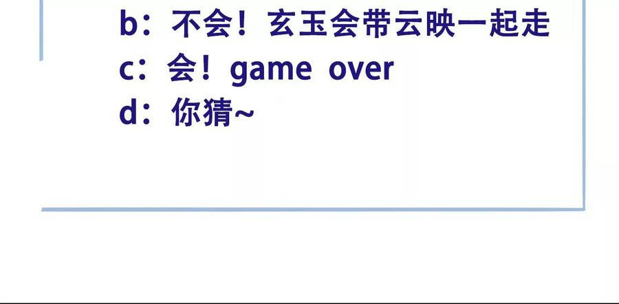 太子，你好甜73话 玄玉要走