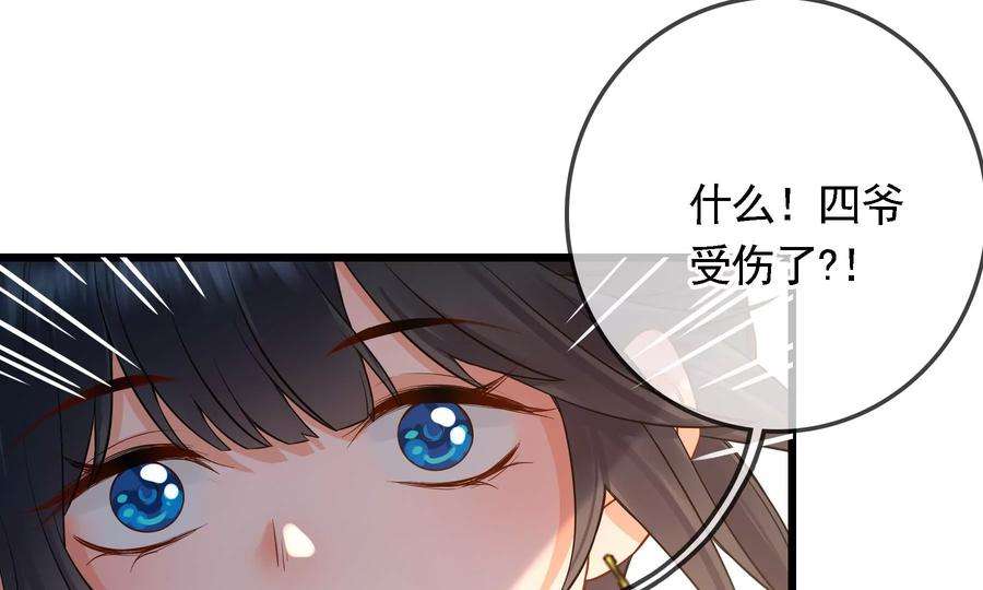 太子，你好甜75话 玄玉受伤！