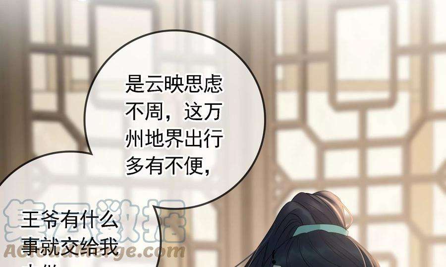 太子，你好甜78话 云映送信