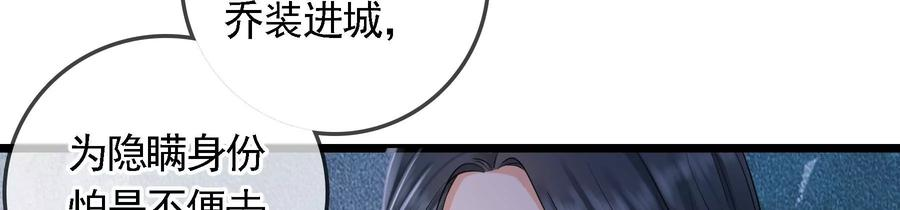 太子，你好甜78话 云映送信