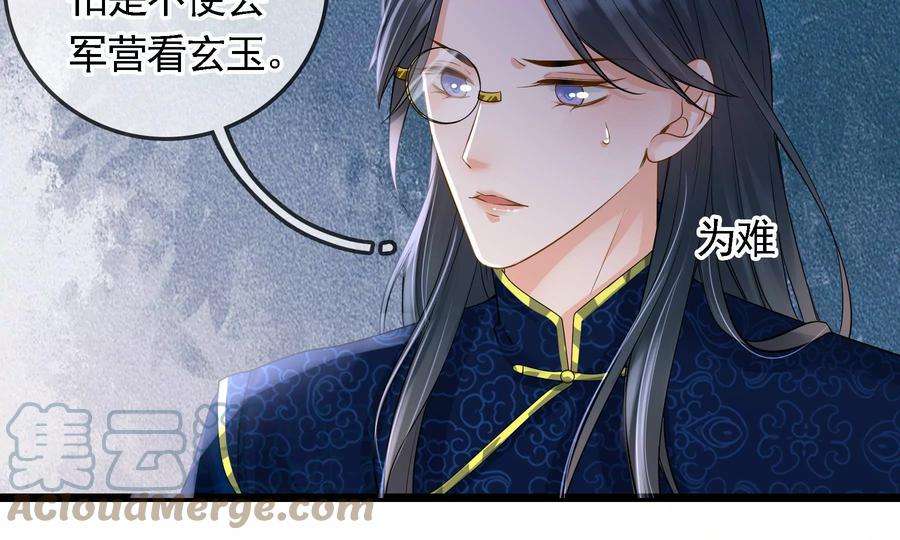 太子，你好甜78话 云映送信