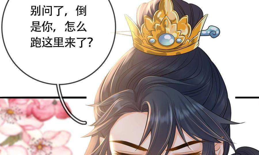 太子，你好甜79话 重逢