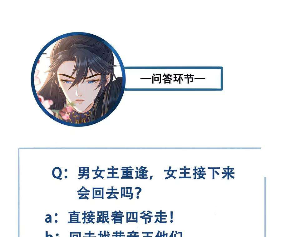 太子，你好甜79话 重逢