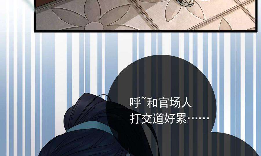 太子，你好甜79话 重逢