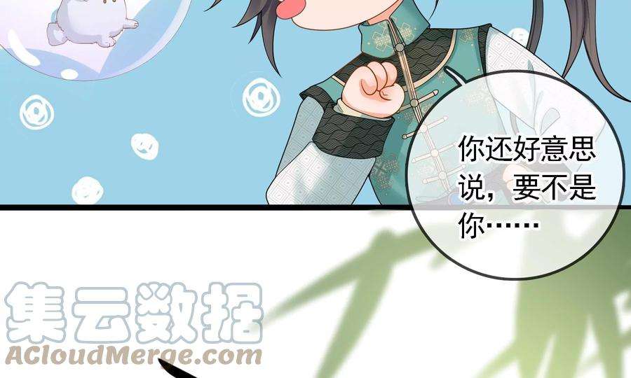 太子，你好甜79话 重逢