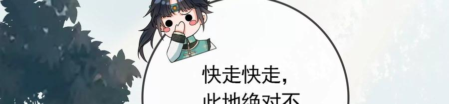 太子，你好甜79话 重逢