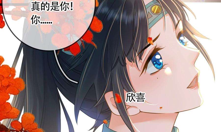 太子，你好甜79话 重逢