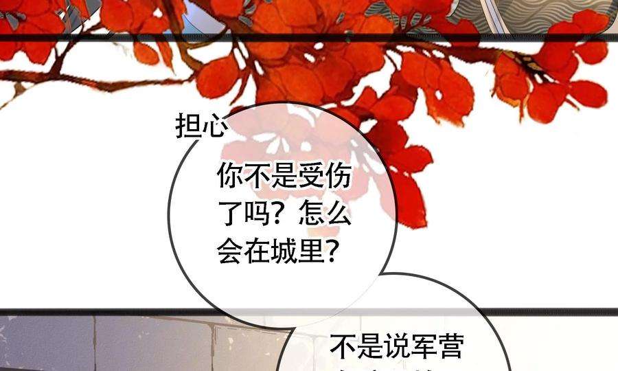 太子，你好甜79话 重逢