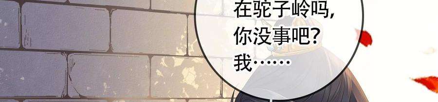 太子，你好甜79话 重逢