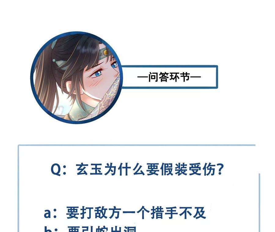 太子，你好甜80话 没有受伤