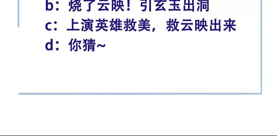 太子，你好甜81话 火烧客栈