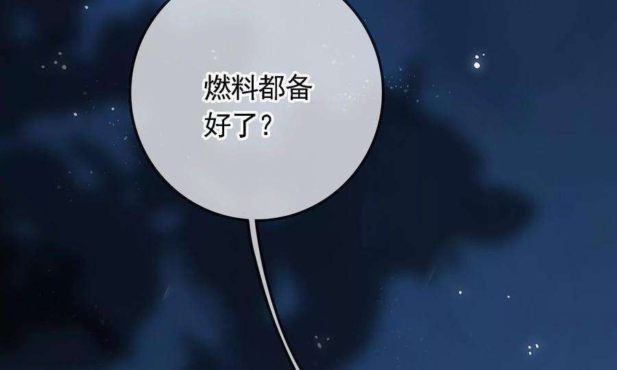 太子，你好甜81话 火烧客栈