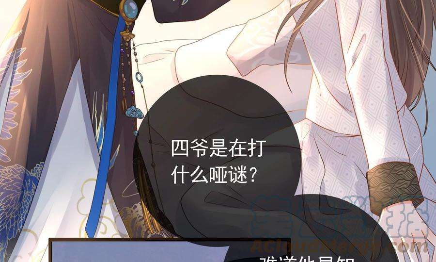 太子，你好甜82话 恭亲王受伤