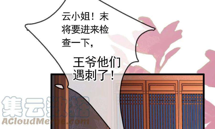 太子，你好甜82话 恭亲王受伤