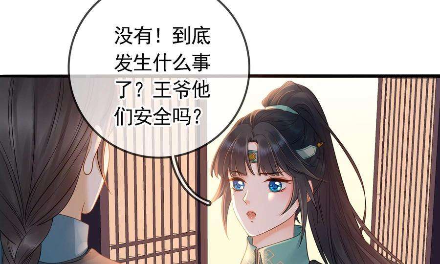 太子，你好甜82话 恭亲王受伤