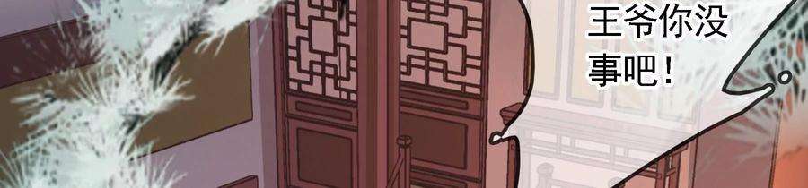 太子，你好甜82话 恭亲王受伤