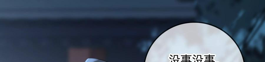 太子，你好甜83话 尸体有异